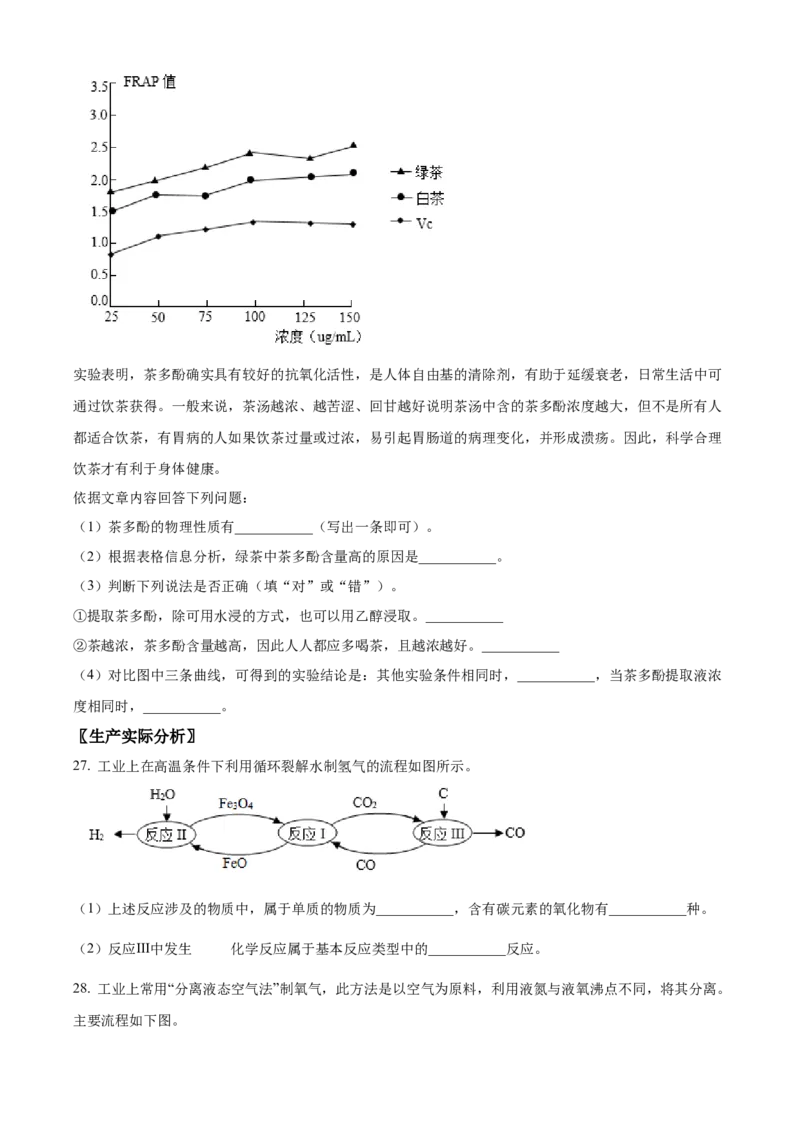 精品解析：北京市西城区北京师范大学附属实验中学2022-2023学年九年级上学期期中化学试题（原卷版）(1)_北京初中期末题_C605-京七八九_B京化学七八九_北京9上化学_2022-2024_北京化学9上期中