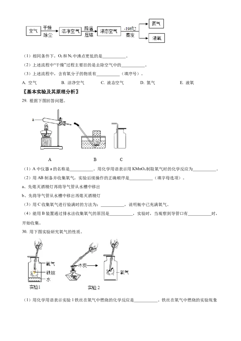 精品解析：北京市西城区北京师范大学附属实验中学2022-2023学年九年级上学期期中化学试题（原卷版）(1)_北京初中期末题_C605-京七八九_B京化学七八九_北京9上化学_2022-2024_北京化学9上期中