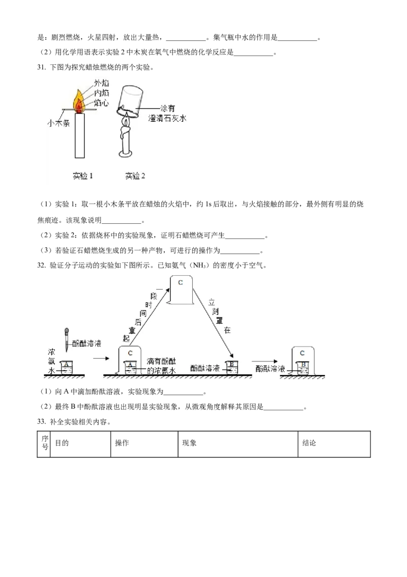 精品解析：北京市西城区北京师范大学附属实验中学2022-2023学年九年级上学期期中化学试题（原卷版）(1)_北京初中期末题_C605-京七八九_B京化学七八九_北京9上化学_2022-2024_北京化学9上期中