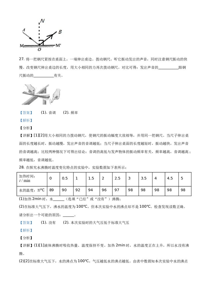 精品解析：北京市朝阳区2020-2021学年八年级（上）期末考试物理试题（解析版）(1)_北京初中期末题_C605-京七八九_B京物理八九_物理_八年级上学期物理_2020-2021