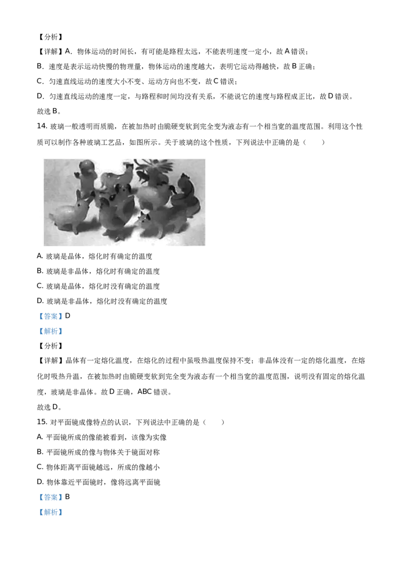 精品解析：北京市朝阳区2020-2021学年八年级（上）期末考试物理试题（解析版）(1)_北京初中期末题_C605-京七八九_B京物理八九_物理_八年级上学期物理_2020-2021