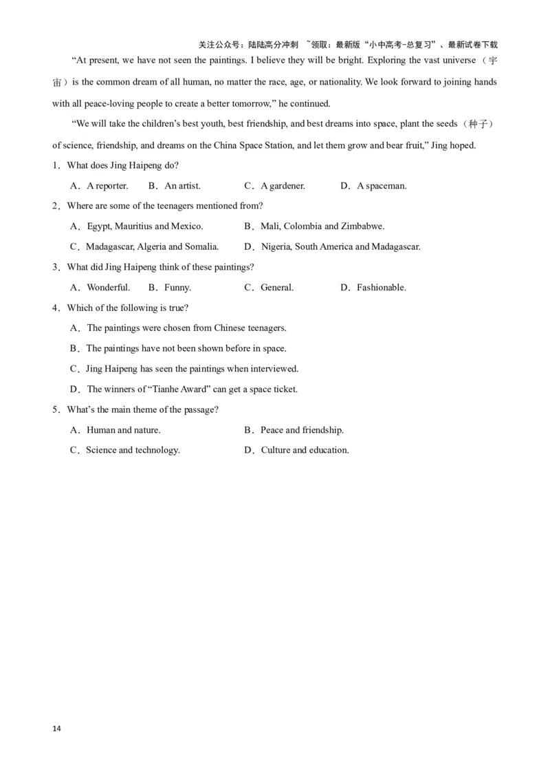 专题5.主旨大意解题技巧-2024届中考英语题型过关（原卷版）_02中考总复习（2026版更新中）_03-英语-中考总复习_2024年中考复习资料_专项复习资料