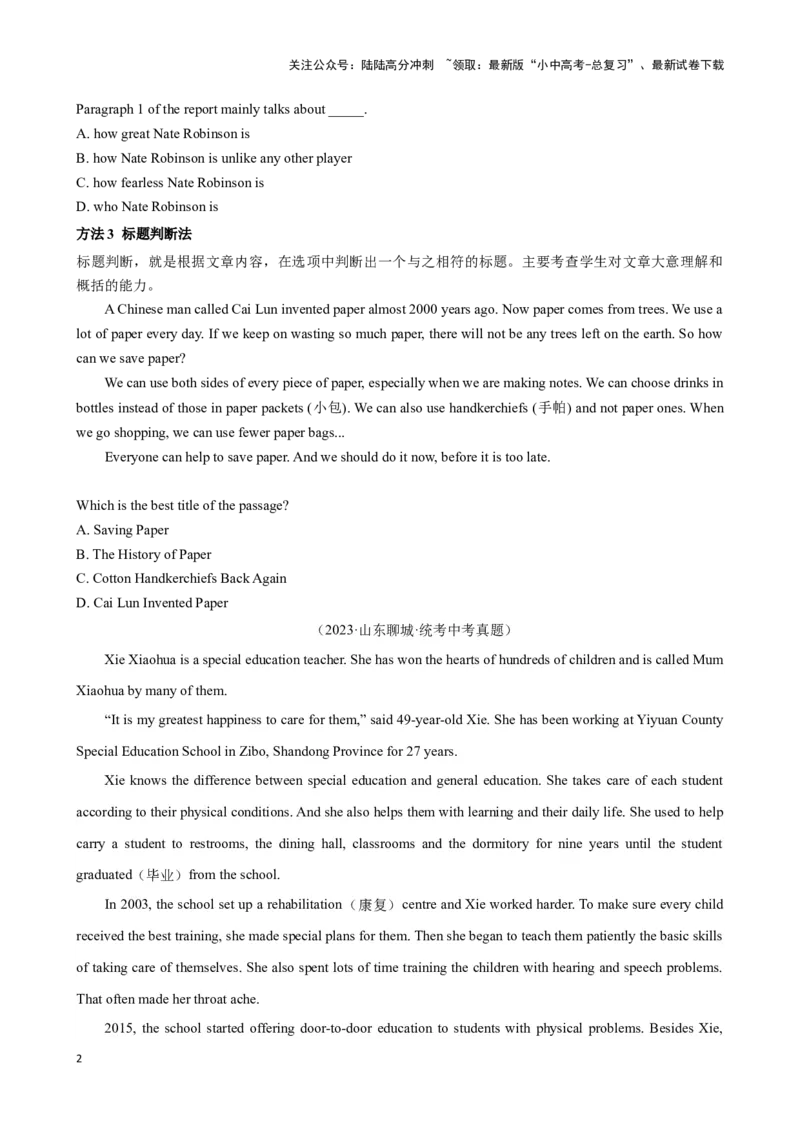 专题5.主旨大意解题技巧-2024届中考英语题型过关（原卷版）_02中考总复习（2026版更新中）_03-英语-中考总复习_2024年中考复习资料_专项复习资料