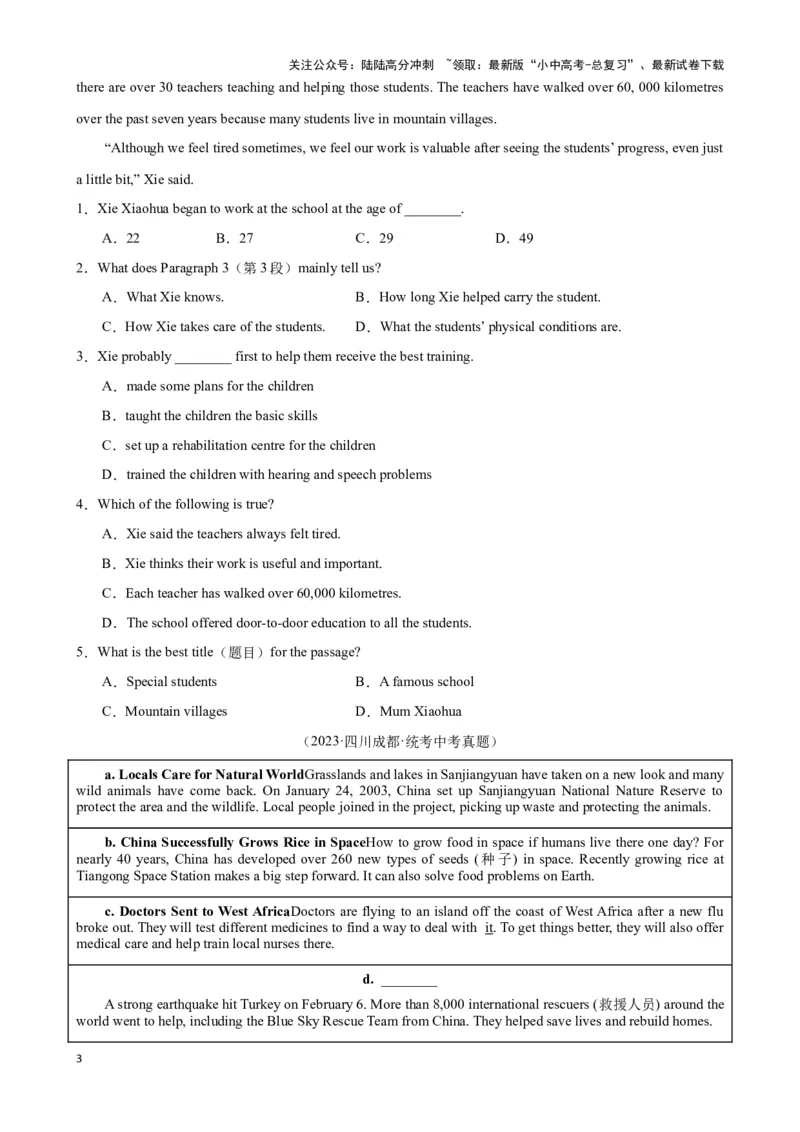 专题5.主旨大意解题技巧-2024届中考英语题型过关（原卷版）_02中考总复习（2026版更新中）_03-英语-中考总复习_2024年中考复习资料_专项复习资料