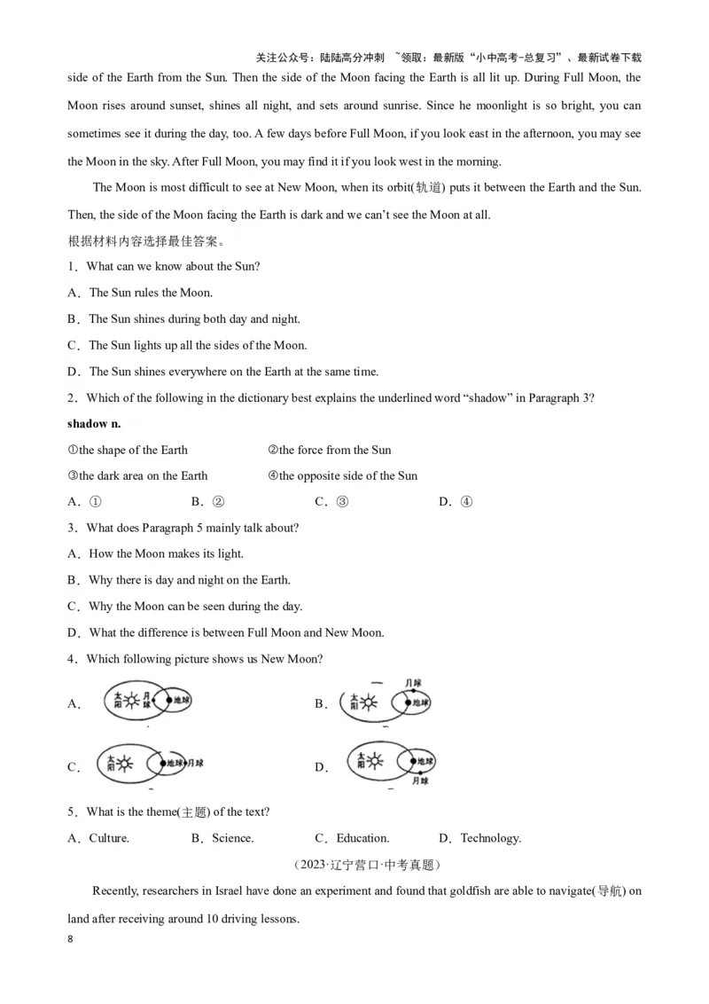 专题5.主旨大意解题技巧-2024届中考英语题型过关（原卷版）_02中考总复习（2026版更新中）_03-英语-中考总复习_2024年中考复习资料_专项复习资料
