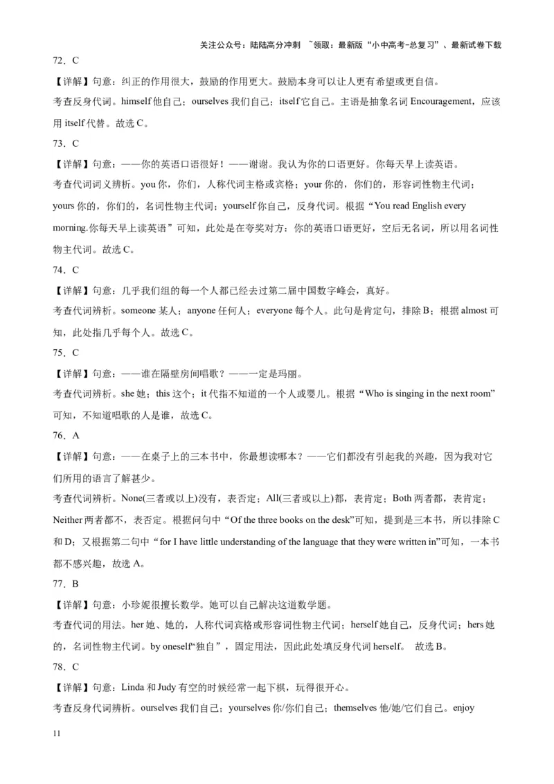 专题26代词辨析100题_02中考总复习（2026版更新中）_03-英语-中考总复习_2024年中考复习资料_专项复习资料_备战2024年中考英语单项选择百题分类训练（中考真题+名地最新模拟题）_572