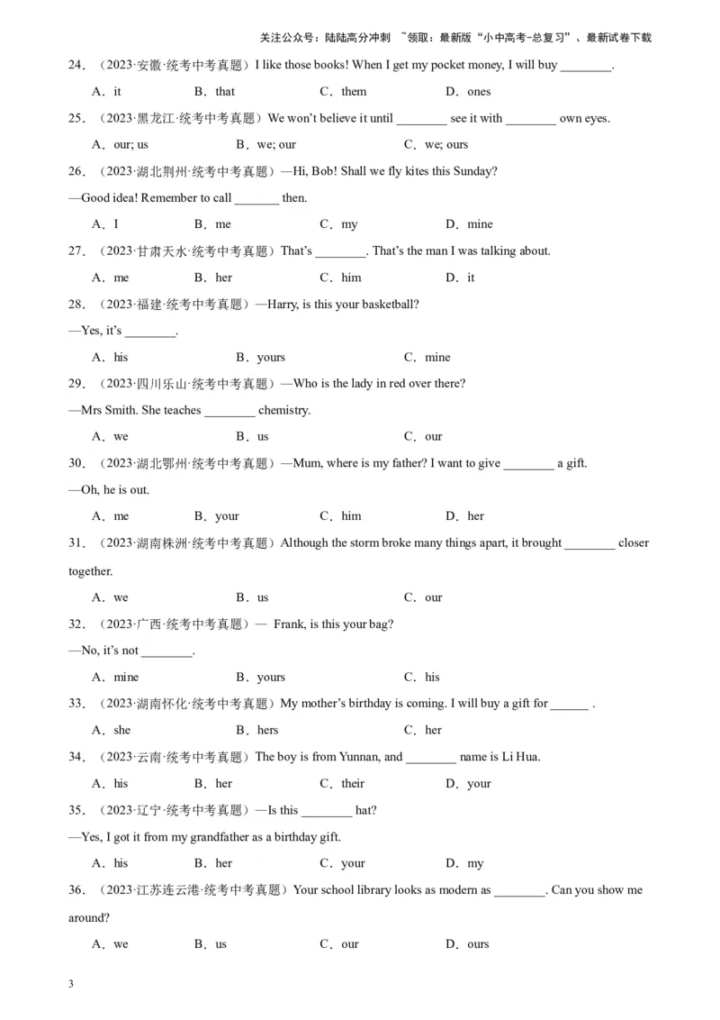 专题26代词辨析100题_02中考总复习（2026版更新中）_03-英语-中考总复习_2024年中考复习资料_专项复习资料_备战2024年中考英语单项选择百题分类训练（中考真题+名地最新模拟题）_572