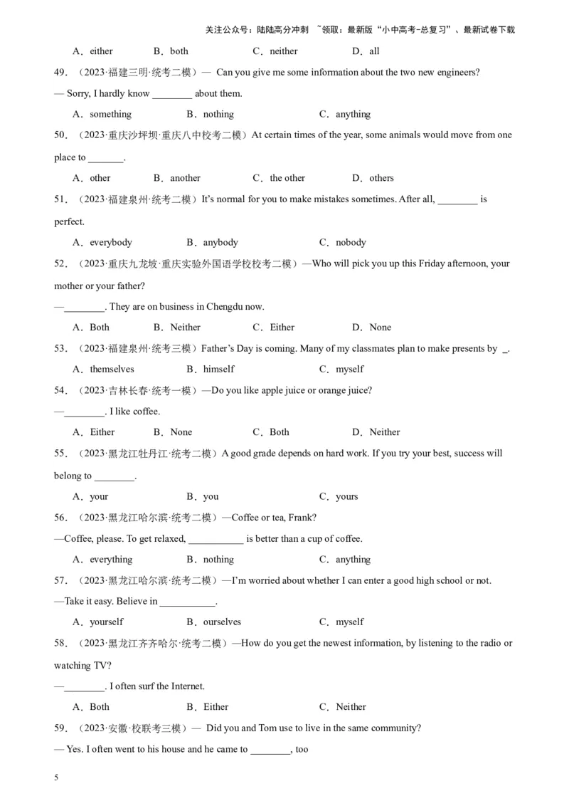 专题26代词辨析100题_02中考总复习（2026版更新中）_03-英语-中考总复习_2024年中考复习资料_专项复习资料_备战2024年中考英语单项选择百题分类训练（中考真题+名地最新模拟题）_572