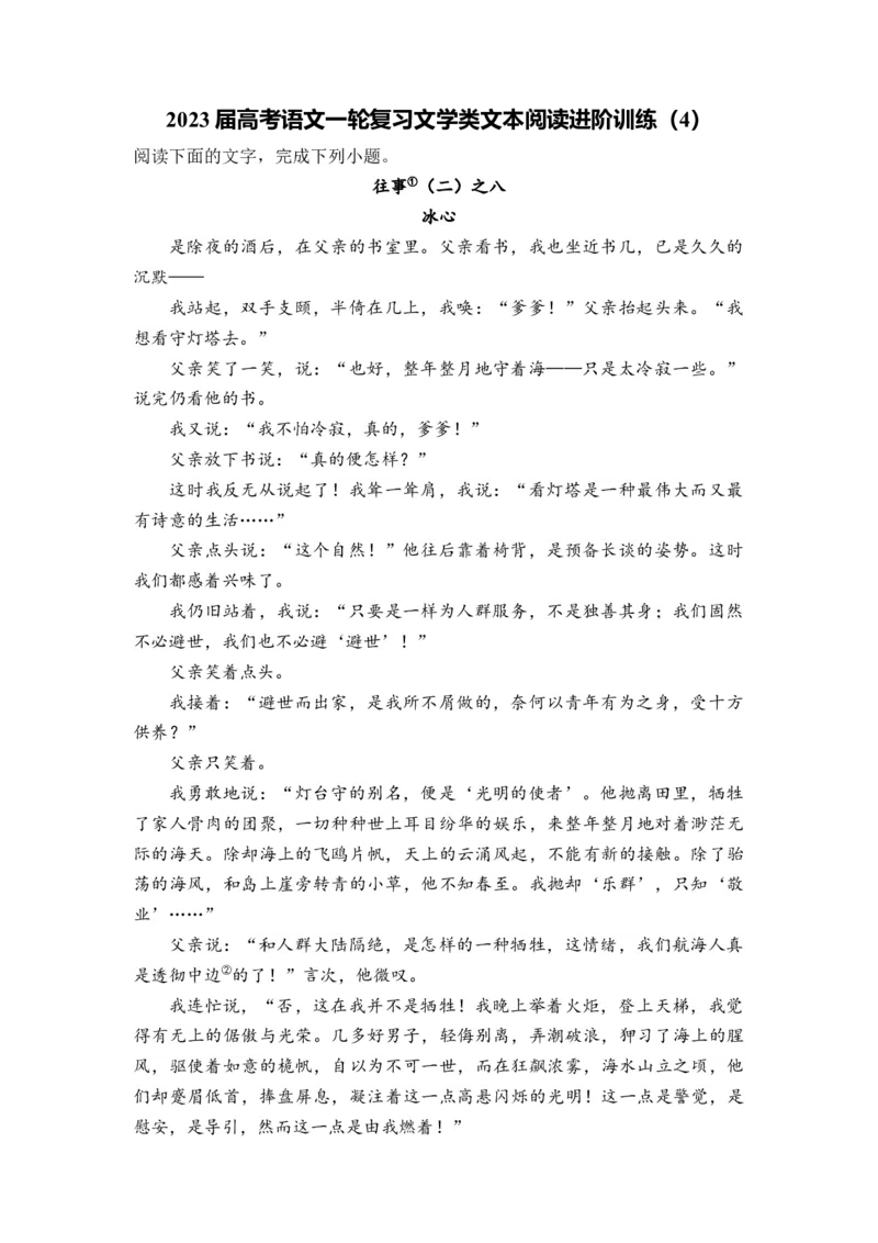 2023届高考语文二轮复习文学类文本阅读进阶训练（4）（含答案）_1.2025语文总复习_赠送：通用版（老高考）复习资料_二轮复习_2023届高考高中语文二轮复习专题训练（含答案）