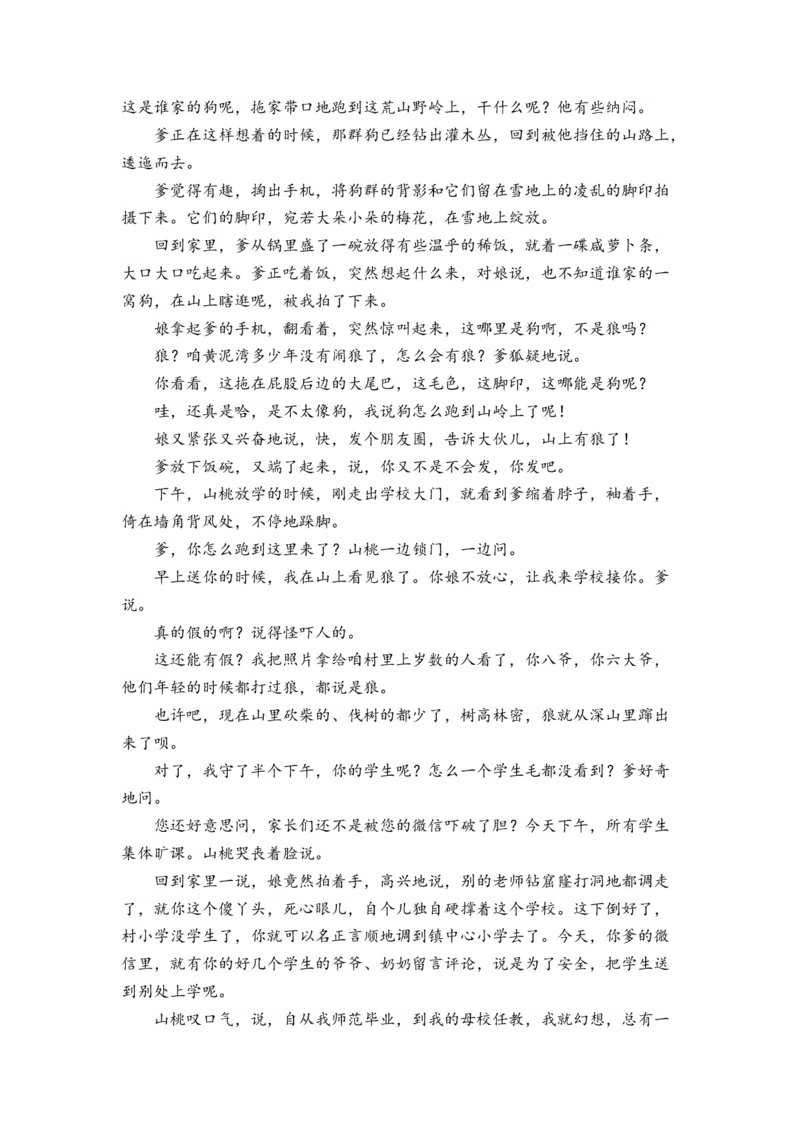 2023届高考语文二轮复习文学类文本阅读进阶训练（4）（含答案）_1.2025语文总复习_赠送：通用版（老高考）复习资料_二轮复习_2023届高考高中语文二轮复习专题训练（含答案）
