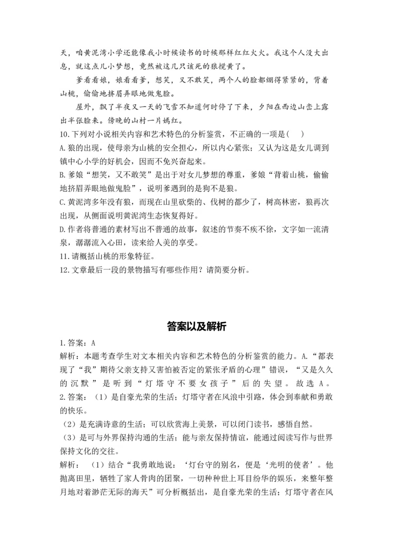 2023届高考语文二轮复习文学类文本阅读进阶训练（4）（含答案）_1.2025语文总复习_赠送：通用版（老高考）复习资料_二轮复习_2023届高考高中语文二轮复习专题训练（含答案）