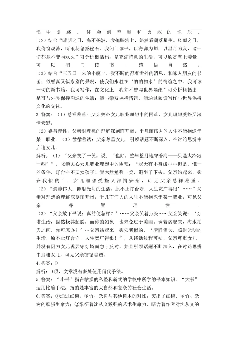 2023届高考语文二轮复习文学类文本阅读进阶训练（4）（含答案）_1.2025语文总复习_赠送：通用版（老高考）复习资料_二轮复习_2023届高考高中语文二轮复习专题训练（含答案）