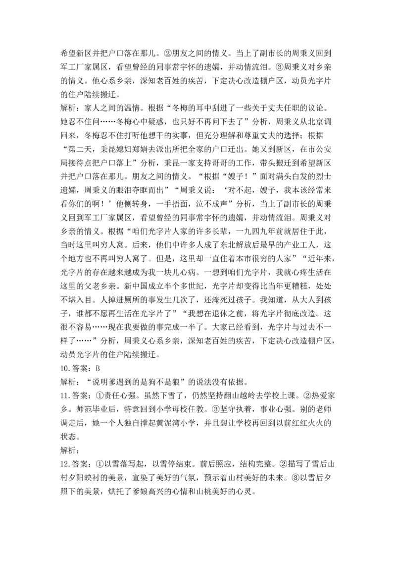 2023届高考语文二轮复习文学类文本阅读进阶训练（4）（含答案）_1.2025语文总复习_赠送：通用版（老高考）复习资料_二轮复习_2023届高考高中语文二轮复习专题训练（含答案）