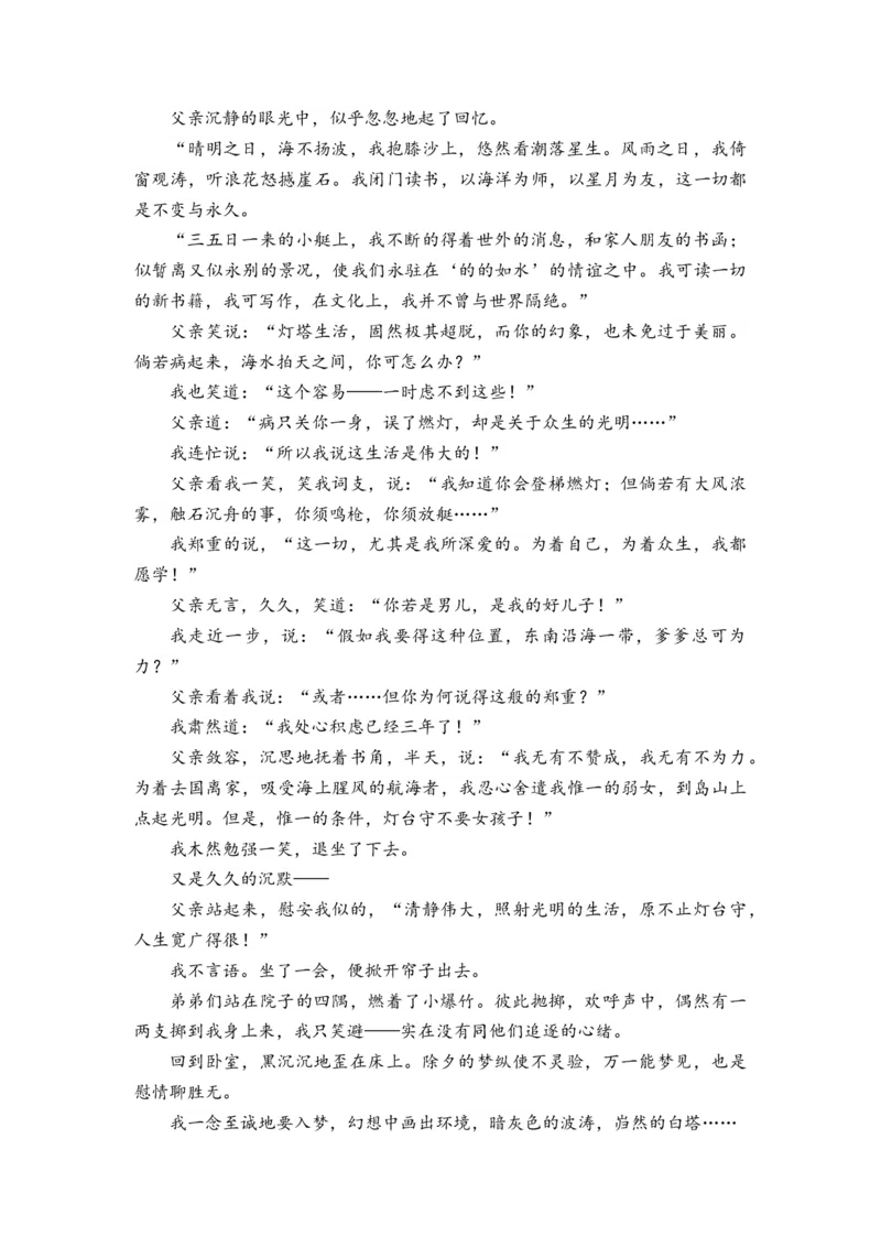 2023届高考语文二轮复习文学类文本阅读进阶训练（4）（含答案）_1.2025语文总复习_赠送：通用版（老高考）复习资料_二轮复习_2023届高考高中语文二轮复习专题训练（含答案）