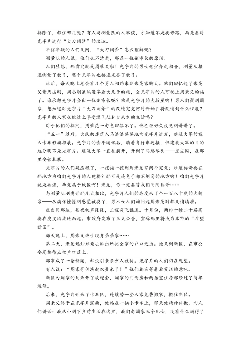 2023届高考语文二轮复习文学类文本阅读进阶训练（4）（含答案）_1.2025语文总复习_赠送：通用版（老高考）复习资料_二轮复习_2023届高考高中语文二轮复习专题训练（含答案）