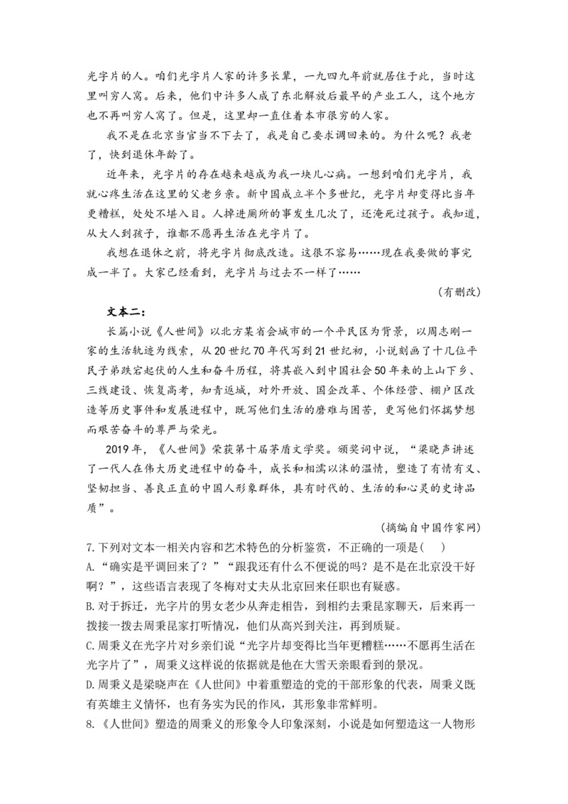 2023届高考语文二轮复习文学类文本阅读进阶训练（4）（含答案）_1.2025语文总复习_赠送：通用版（老高考）复习资料_二轮复习_2023届高考高中语文二轮复习专题训练（含答案）