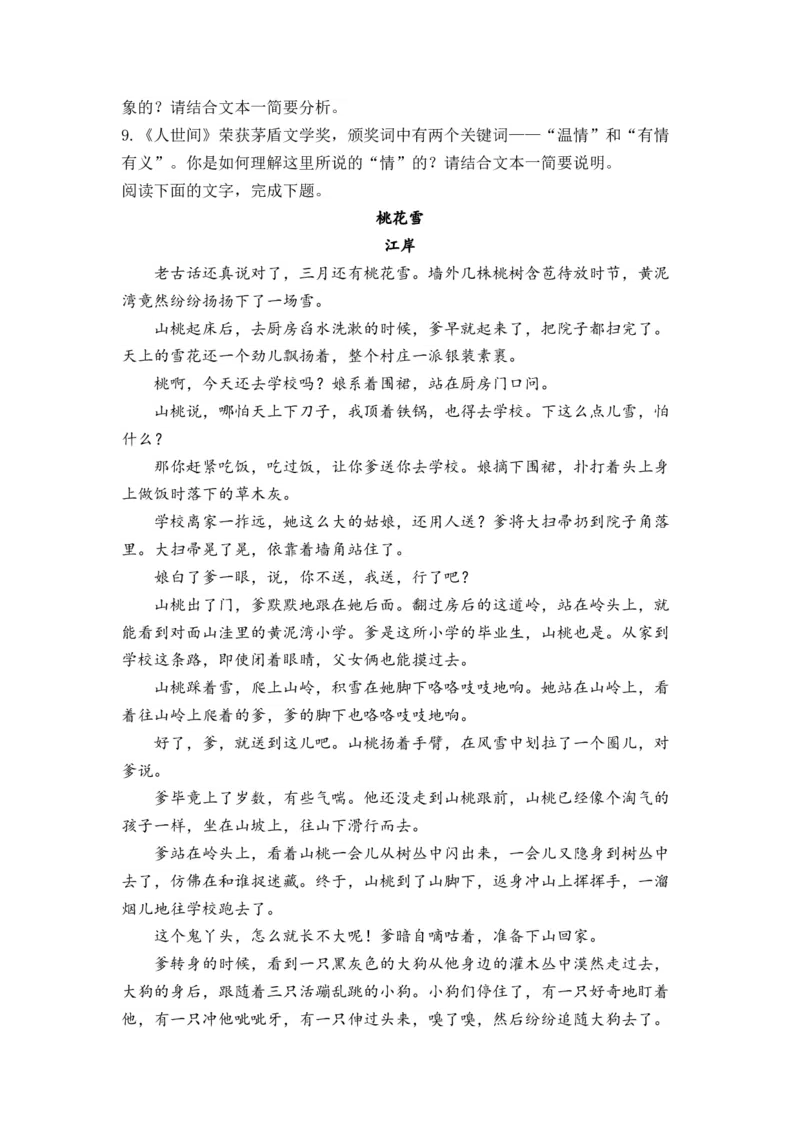 2023届高考语文二轮复习文学类文本阅读进阶训练（4）（含答案）_1.2025语文总复习_赠送：通用版（老高考）复习资料_二轮复习_2023届高考高中语文二轮复习专题训练（含答案）