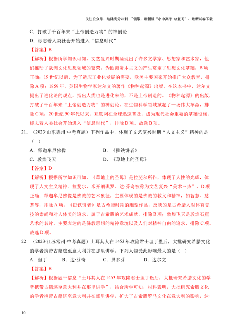 专题24走向近代&middot;选择题（全国通用）（原卷版）_02中考总复习（2026版更新中）_06-历史-中考总复习_2026年中考复习（更新中）
