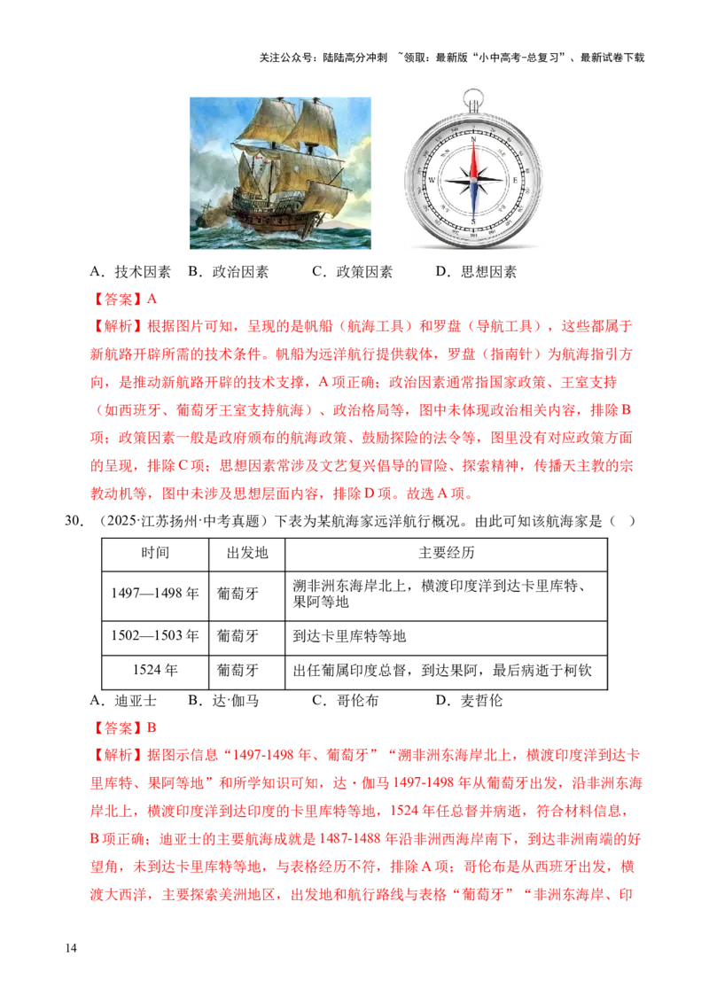 专题24走向近代&middot;选择题（全国通用）（原卷版）_02中考总复习（2026版更新中）_06-历史-中考总复习_2026年中考复习（更新中）