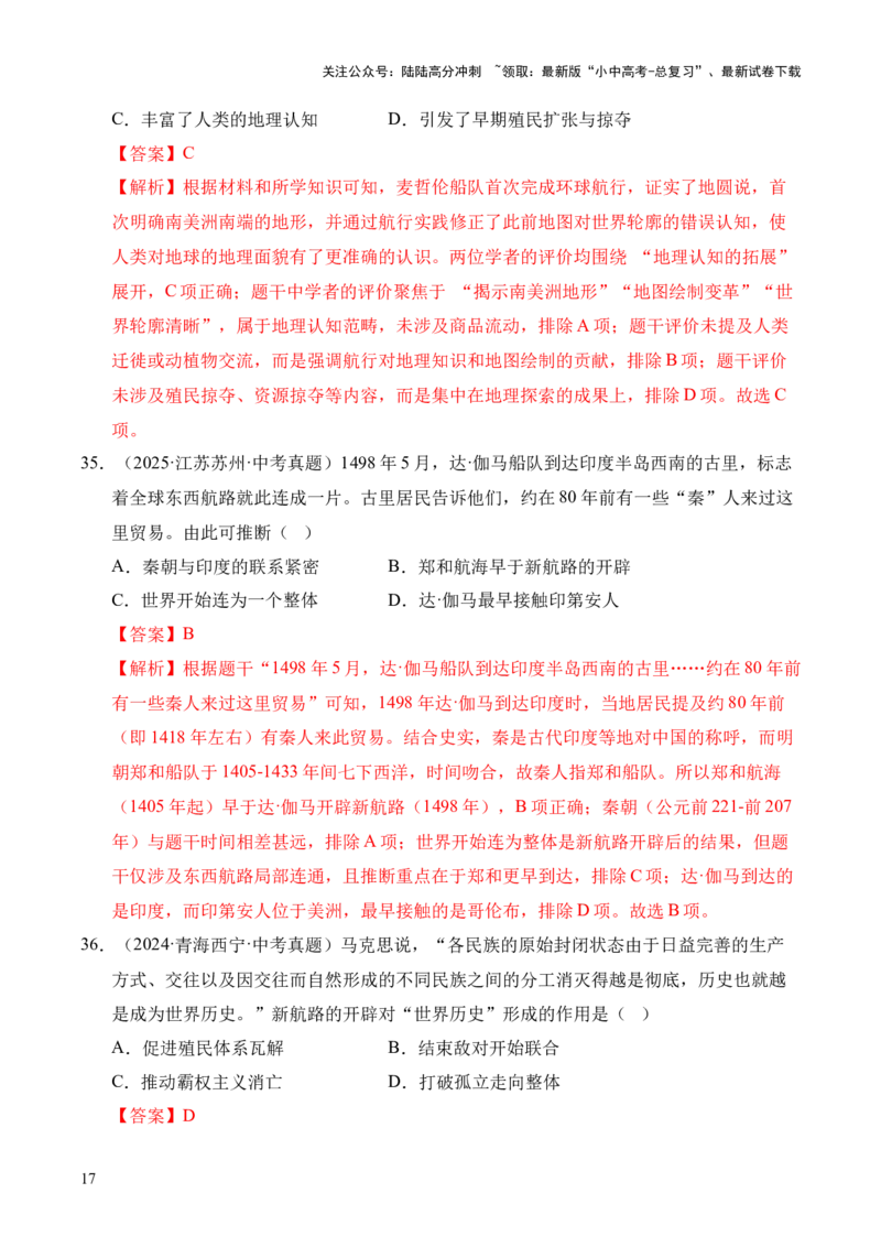 专题24走向近代&middot;选择题（全国通用）（原卷版）_02中考总复习（2026版更新中）_06-历史-中考总复习_2026年中考复习（更新中）
