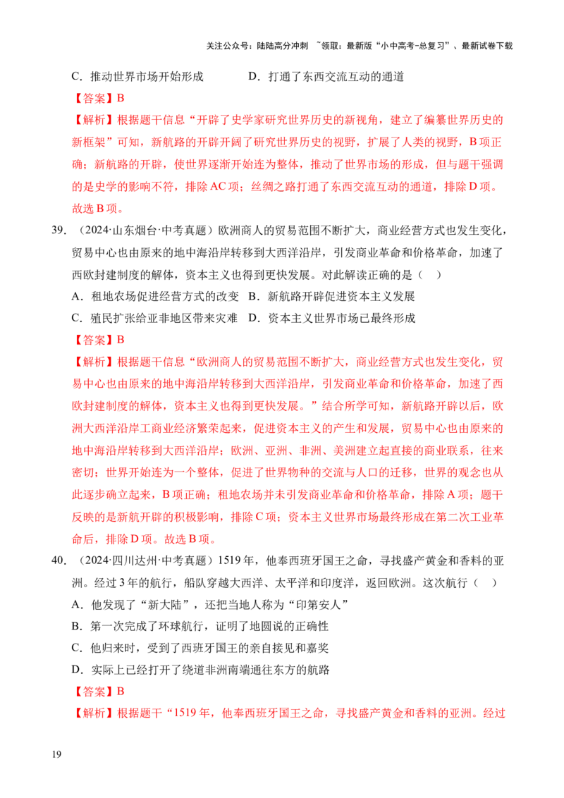 专题24走向近代&middot;选择题（全国通用）（原卷版）_02中考总复习（2026版更新中）_06-历史-中考总复习_2026年中考复习（更新中）