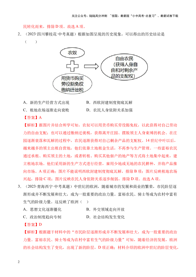 专题24走向近代&middot;选择题（全国通用）（原卷版）_02中考总复习（2026版更新中）_06-历史-中考总复习_2026年中考复习（更新中）