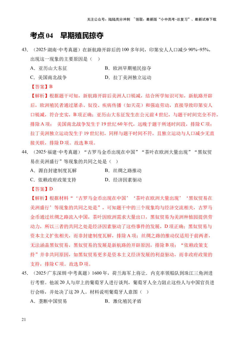 专题24走向近代&middot;选择题（全国通用）（原卷版）_02中考总复习（2026版更新中）_06-历史-中考总复习_2026年中考复习（更新中）