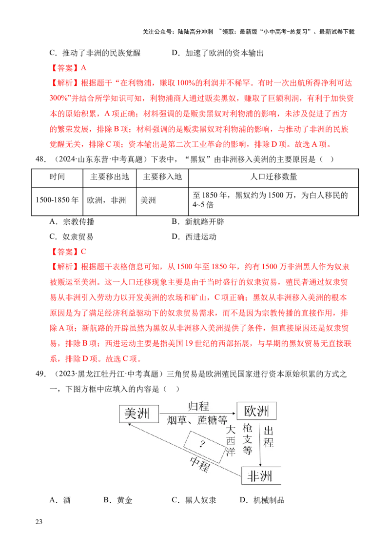 专题24走向近代&middot;选择题（全国通用）（原卷版）_02中考总复习（2026版更新中）_06-历史-中考总复习_2026年中考复习（更新中）