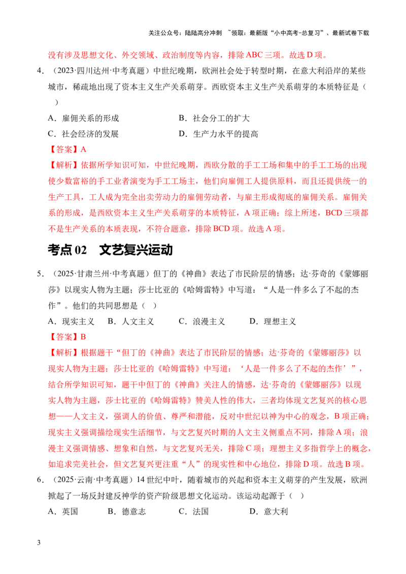 专题24走向近代&middot;选择题（全国通用）（原卷版）_02中考总复习（2026版更新中）_06-历史-中考总复习_2026年中考复习（更新中）