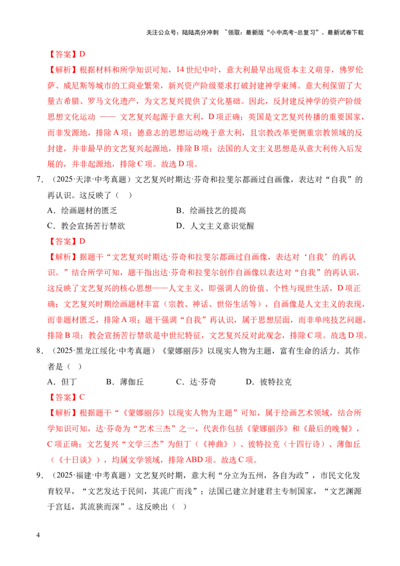 专题24走向近代&middot;选择题（全国通用）（原卷版）_02中考总复习（2026版更新中）_06-历史-中考总复习_2026年中考复习（更新中）