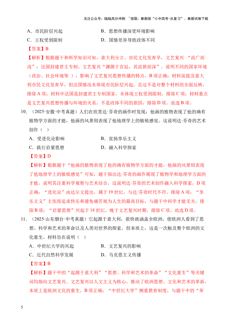 专题24走向近代&middot;选择题（全国通用）（原卷版）_02中考总复习（2026版更新中）_06-历史-中考总复习_2026年中考复习（更新中）