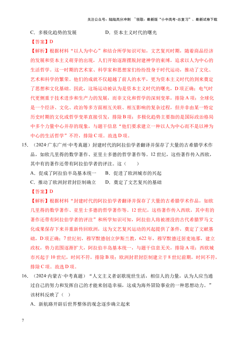 专题24走向近代&middot;选择题（全国通用）（原卷版）_02中考总复习（2026版更新中）_06-历史-中考总复习_2026年中考复习（更新中）