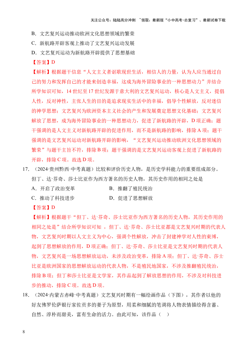 专题24走向近代&middot;选择题（全国通用）（原卷版）_02中考总复习（2026版更新中）_06-历史-中考总复习_2026年中考复习（更新中）