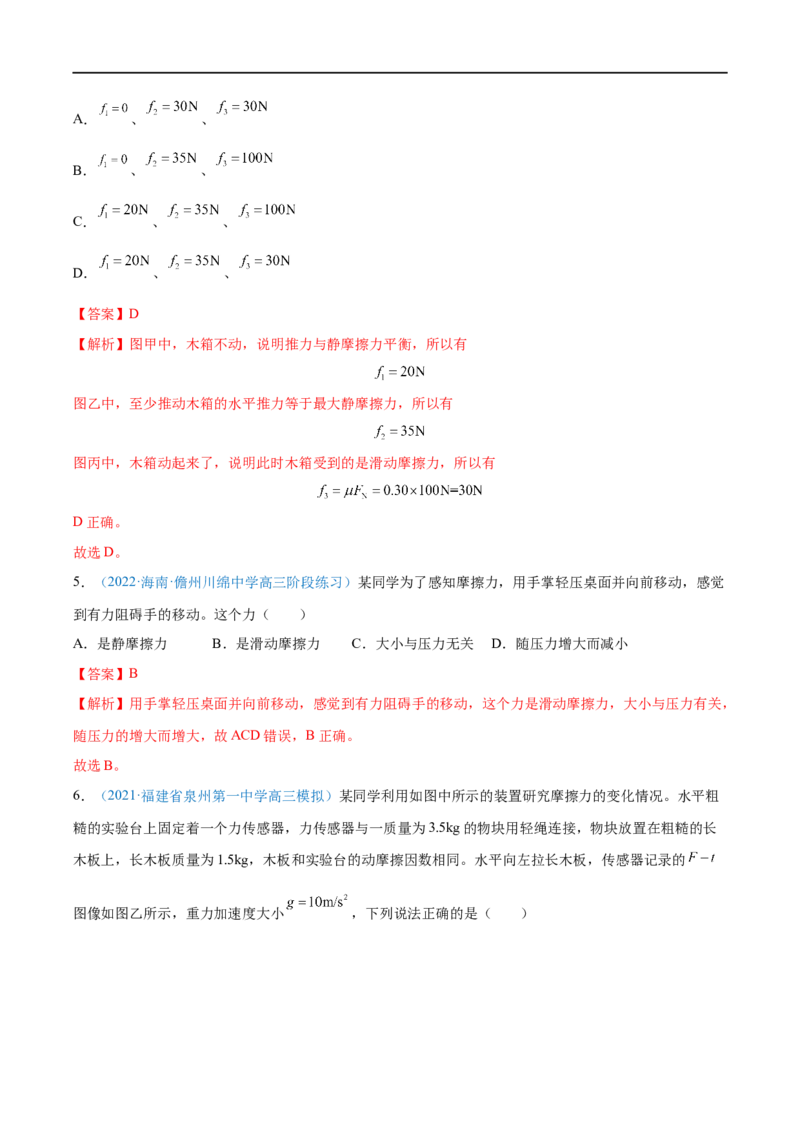 专题03重力弹力摩擦力&mdash;&mdash;全攻略备战2023年高考物理一轮重难点复习（解析版）_4.2025物理总复习_2023年新高复习资料_一轮复习_全攻略备战2023年高考物理一轮重难点复习