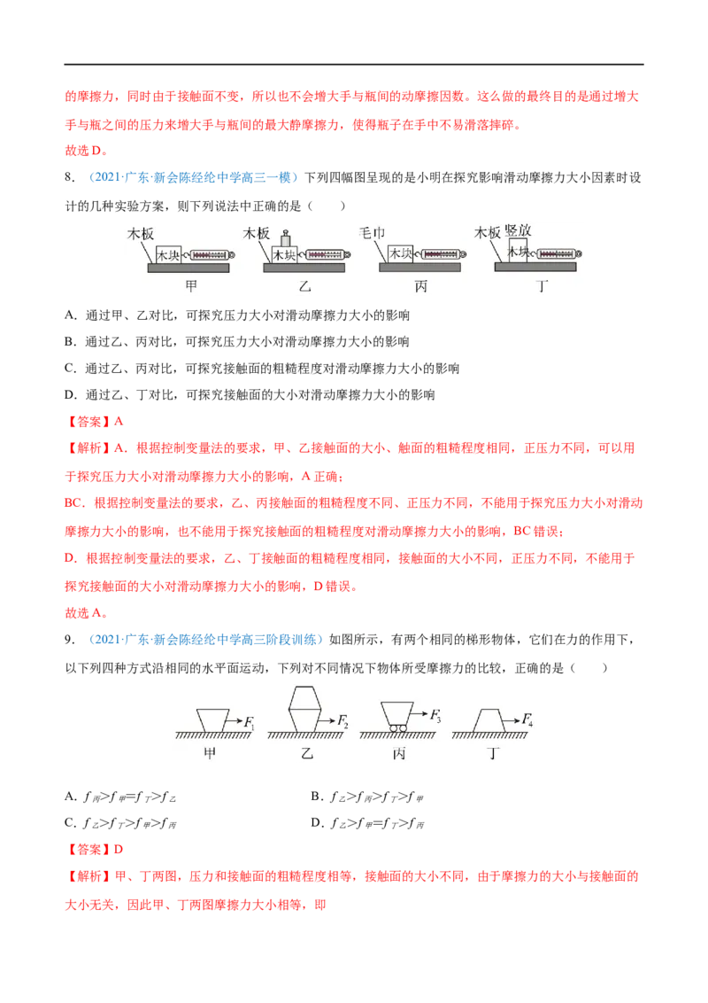 专题03重力弹力摩擦力&mdash;&mdash;全攻略备战2023年高考物理一轮重难点复习（解析版）_4.2025物理总复习_2023年新高复习资料_一轮复习_全攻略备战2023年高考物理一轮重难点复习