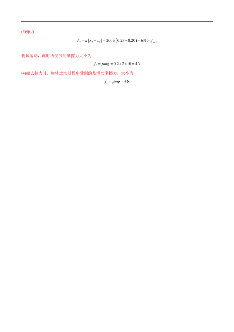 专题03重力弹力摩擦力&mdash;&mdash;全攻略备战2023年高考物理一轮重难点复习（解析版）_4.2025物理总复习_2023年新高复习资料_一轮复习_全攻略备战2023年高考物理一轮重难点复习