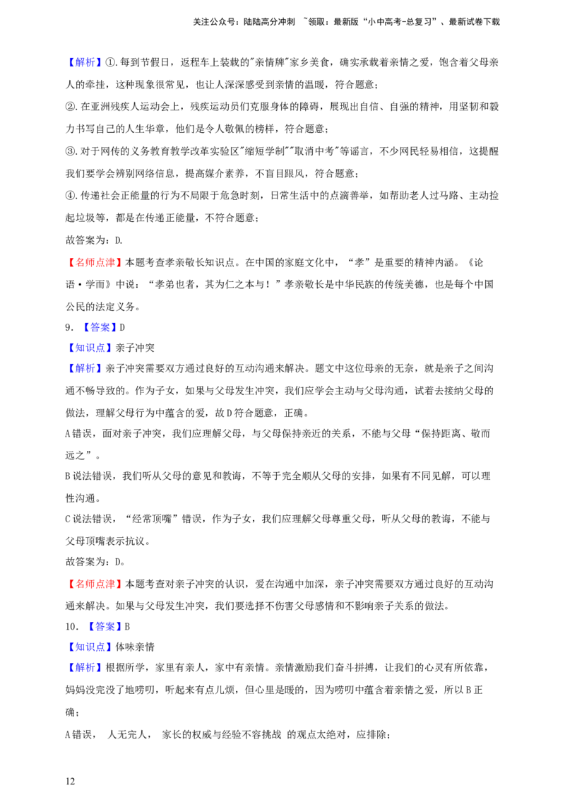 专题三师长情谊（含解析）--2025年中考道法一轮复习学案_02中考总复习（2026版更新中）_07-道法-中考总复习_2025中考复习资料_2025年道德与法治中考一轮复习学案