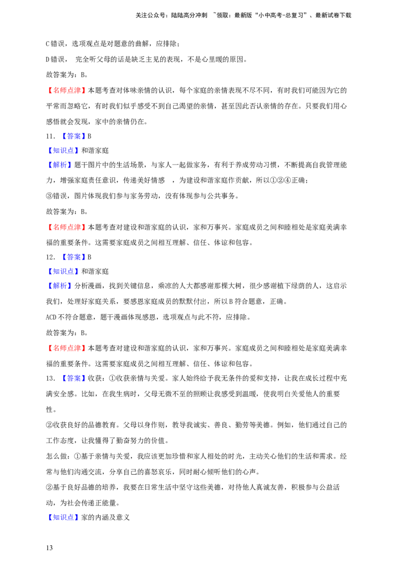 专题三师长情谊（含解析）--2025年中考道法一轮复习学案_02中考总复习（2026版更新中）_07-道法-中考总复习_2025中考复习资料_2025年道德与法治中考一轮复习学案