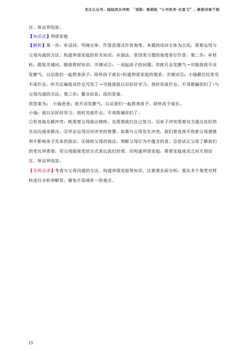 专题三师长情谊（含解析）--2025年中考道法一轮复习学案_02中考总复习（2026版更新中）_07-道法-中考总复习_2025中考复习资料_2025年道德与法治中考一轮复习学案