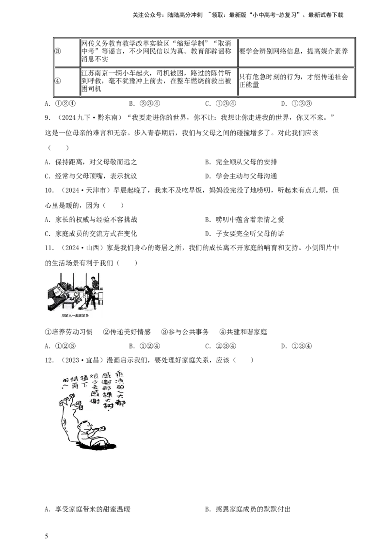 专题三师长情谊（含解析）--2025年中考道法一轮复习学案_02中考总复习（2026版更新中）_07-道法-中考总复习_2025中考复习资料_2025年道德与法治中考一轮复习学案