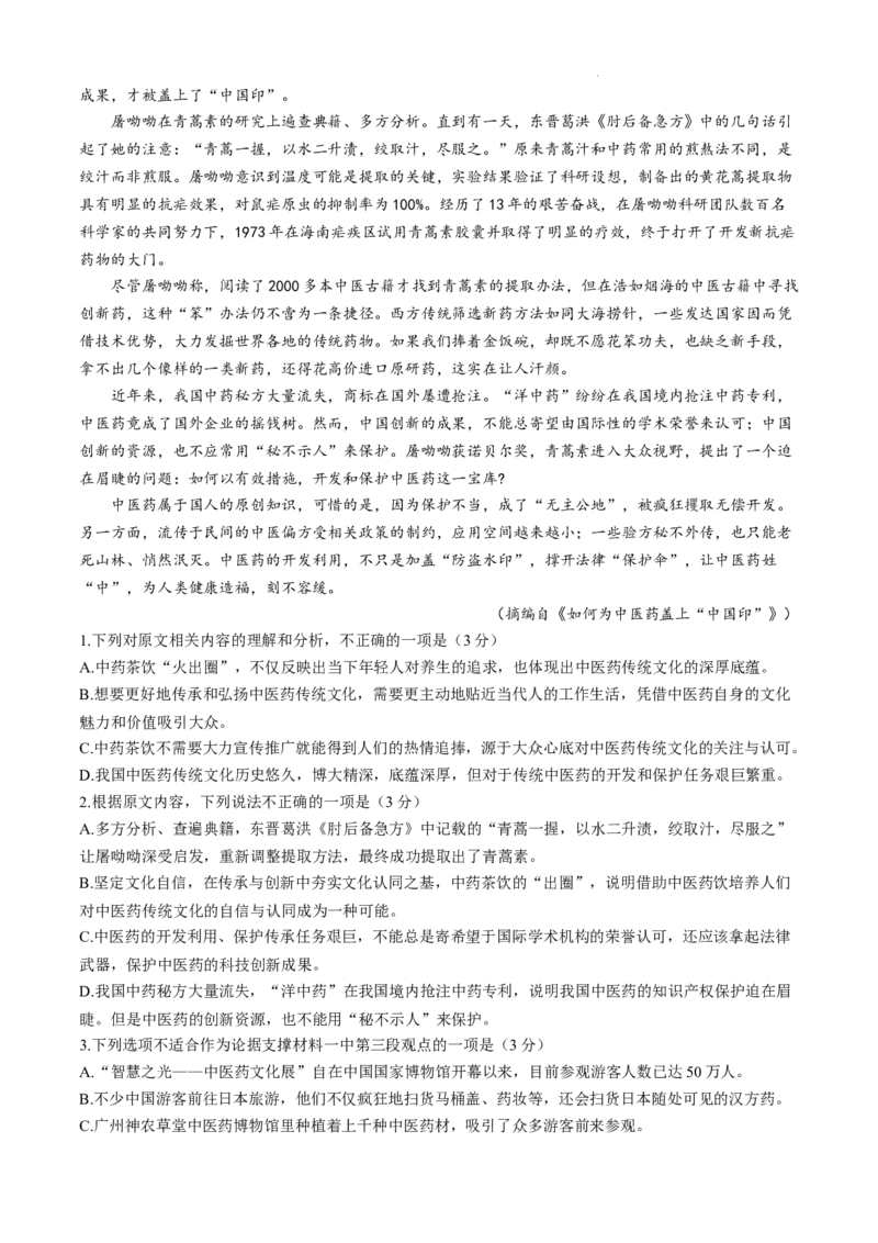 贵州省黔南布依族苗族自治州2025届高三第一次模拟考试语文_A1502026各地模拟卷（超值！）_12月_241203贵州省黔南自治州2025届高三第一次模拟考试