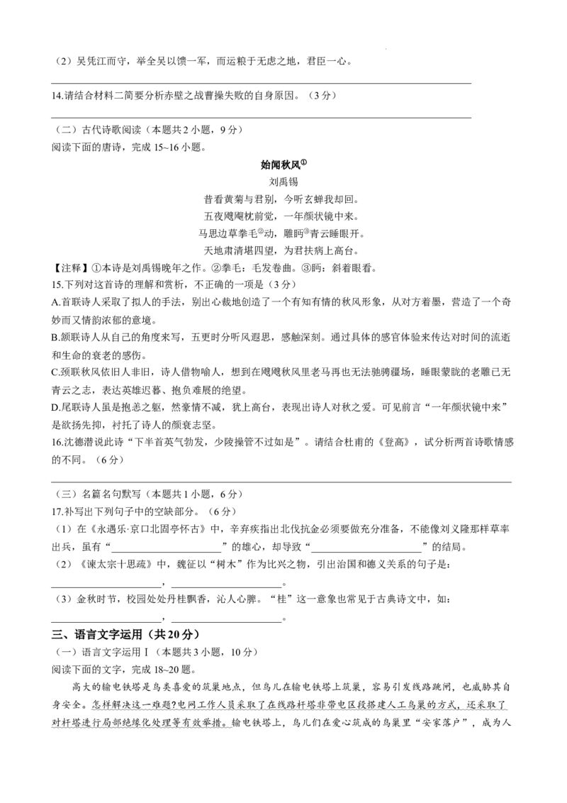 贵州省黔南布依族苗族自治州2025届高三第一次模拟考试语文_A1502026各地模拟卷（超值！）_12月_241203贵州省黔南自治州2025届高三第一次模拟考试