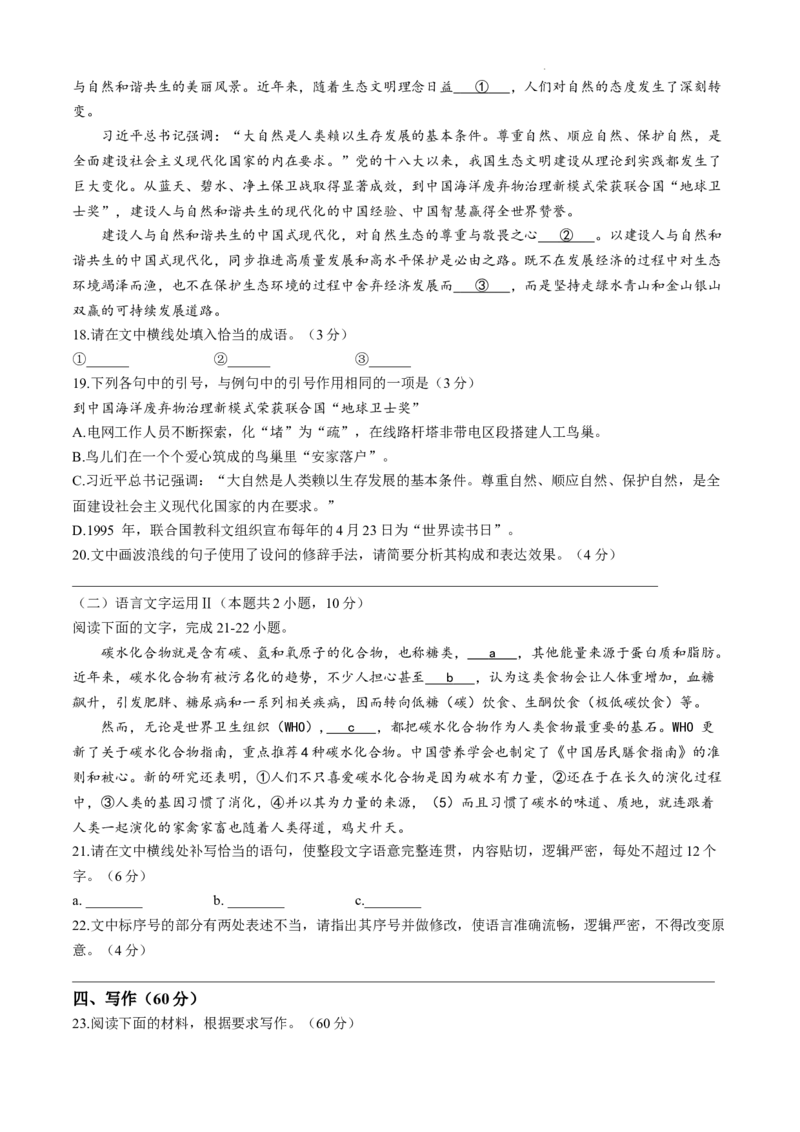 贵州省黔南布依族苗族自治州2025届高三第一次模拟考试语文_A1502026各地模拟卷（超值！）_12月_241203贵州省黔南自治州2025届高三第一次模拟考试