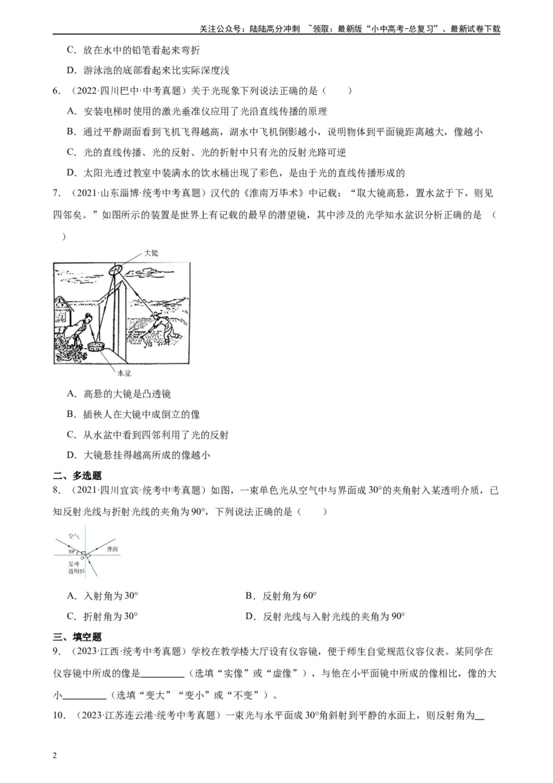 专题4光现象光现象章末综合训练（学生版）_02中考总复习（2026版更新中）_04-物理-中考总复习_2024年中考复习资料_专项复习资料_完三年（2021&mdash;2023）中考真题分项精编（全国通用）