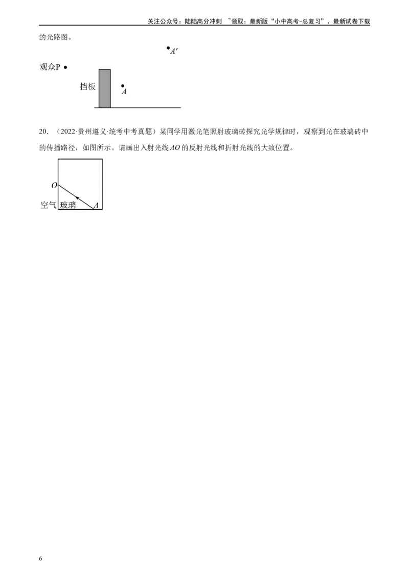 专题4光现象光现象章末综合训练（学生版）_02中考总复习（2026版更新中）_04-物理-中考总复习_2024年中考复习资料_专项复习资料_完三年（2021&mdash;2023）中考真题分项精编（全国通用）