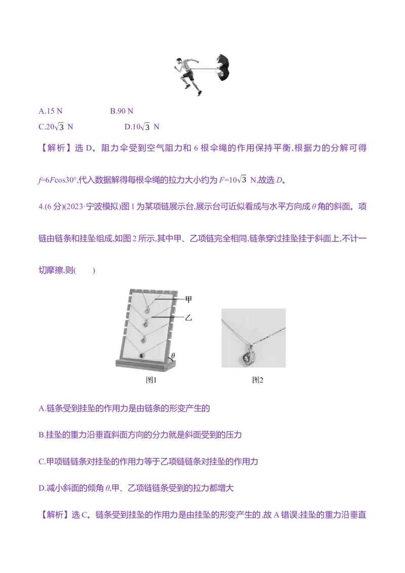 七：力的合成与分解（含解析）_4.2025物理总复习_2025年新高考资料_专项复习_2025新高考物理核心素养测评（含解析）（完结）
