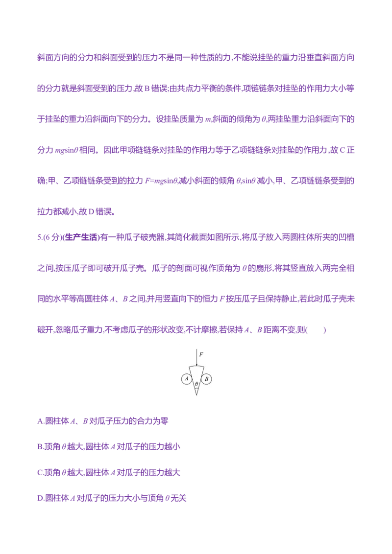七：力的合成与分解（含解析）_4.2025物理总复习_2025年新高考资料_专项复习_2025新高考物理核心素养测评（含解析）（完结）