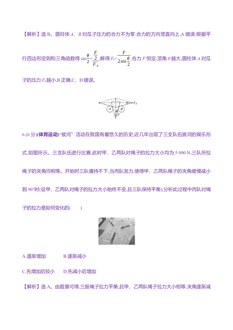 七：力的合成与分解（含解析）_4.2025物理总复习_2025年新高考资料_专项复习_2025新高考物理核心素养测评（含解析）（完结）