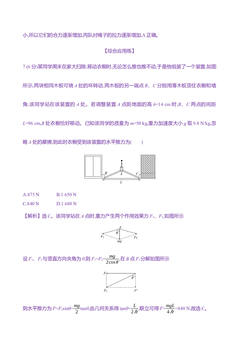 七：力的合成与分解（含解析）_4.2025物理总复习_2025年新高考资料_专项复习_2025新高考物理核心素养测评（含解析）（完结）