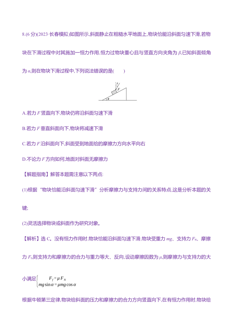 七：力的合成与分解（含解析）_4.2025物理总复习_2025年新高考资料_专项复习_2025新高考物理核心素养测评（含解析）（完结）